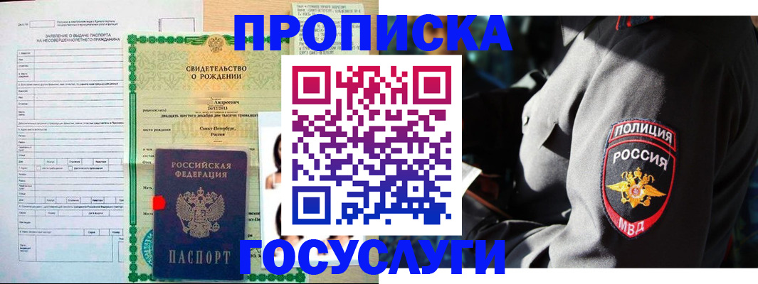 прописка законно в Пушкино