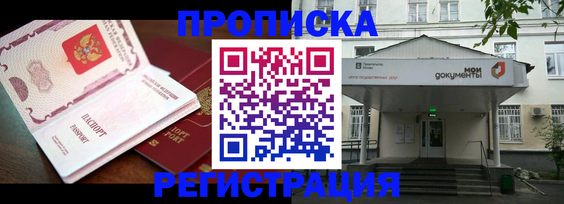 прописка паспорт в Пушкино