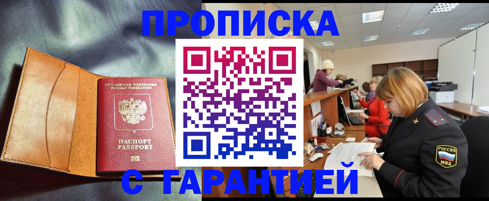 временная регистрация надежно в Пушкино