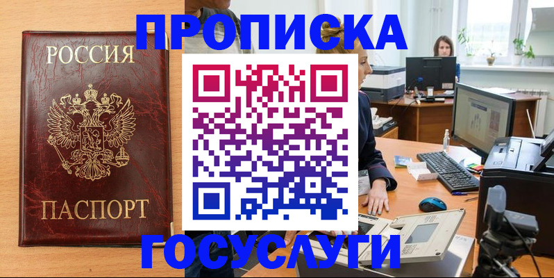где прописаться в Пушкино