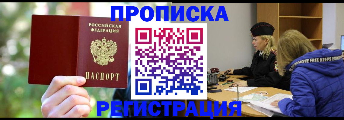 временная регистрация 2025 в Пушкино