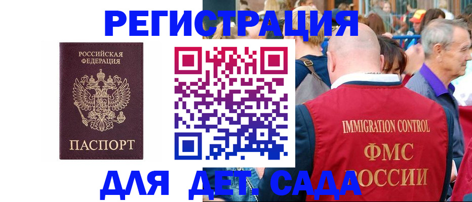 прописка в Пушкино